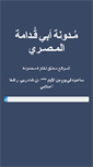 Mobile Screenshot of abuqudamah.com